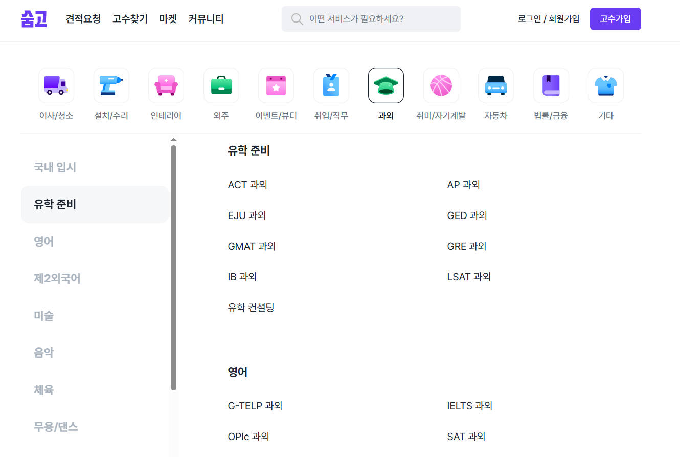 숨고 과외