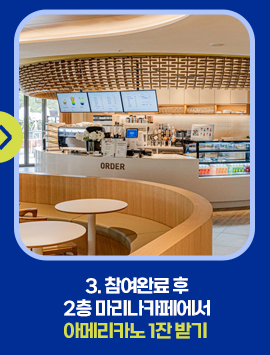 영수증 이벤트 참여 시, 커피 1잔 무료!