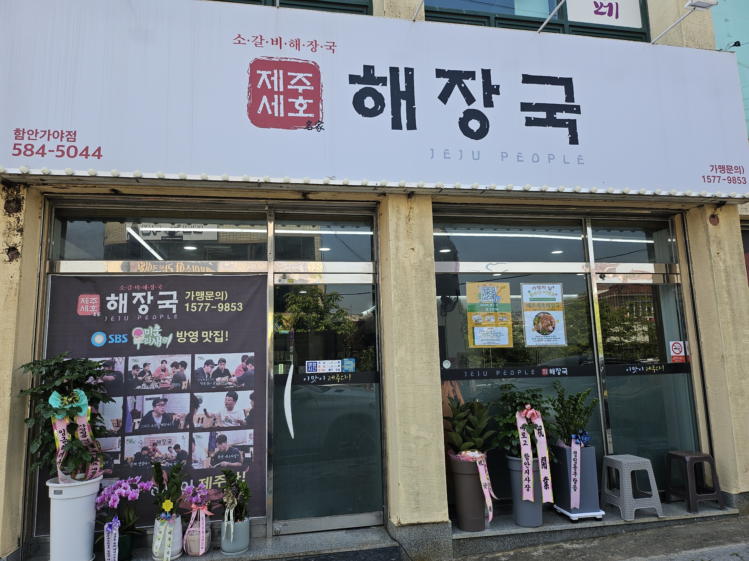 제주세호해장국 함안가야점