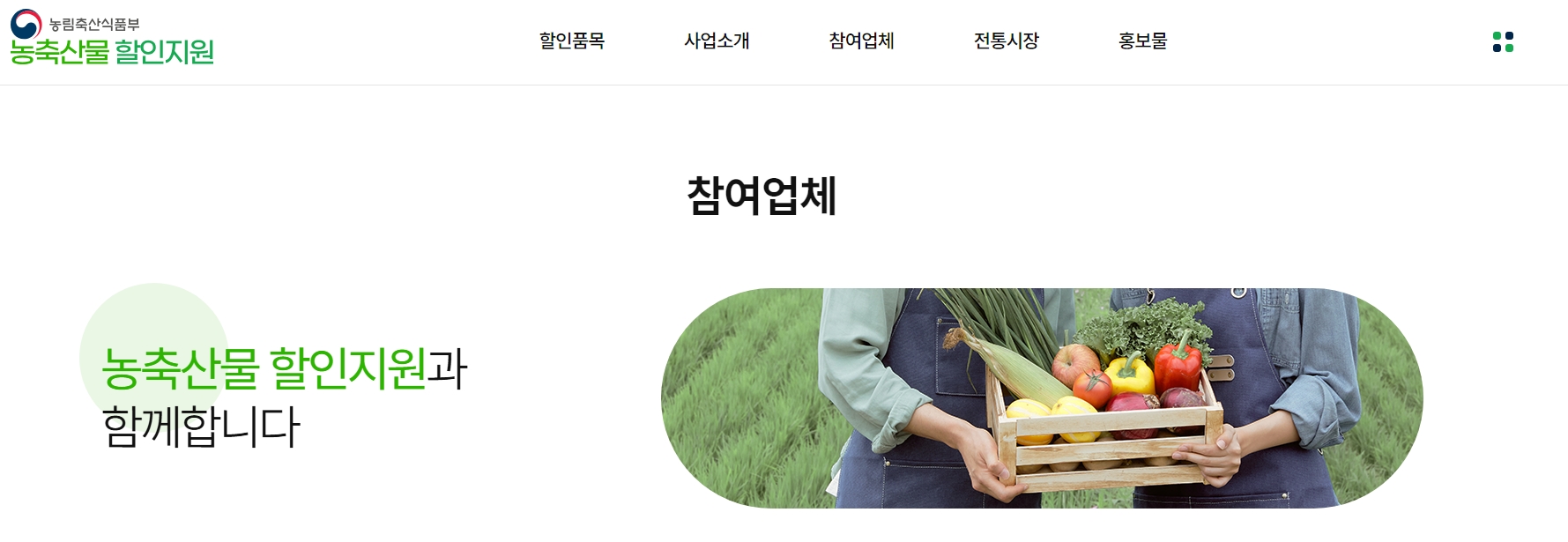 농축산물 할인지원 혜택, 방법