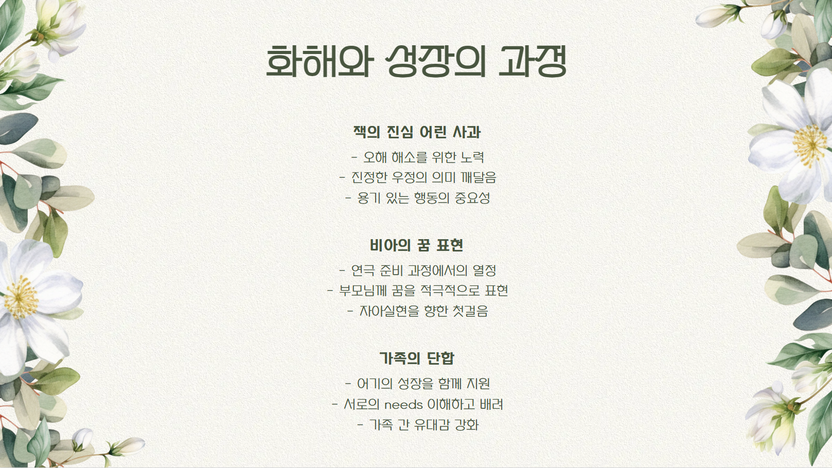 화해와 성장의 과정 관련 사진