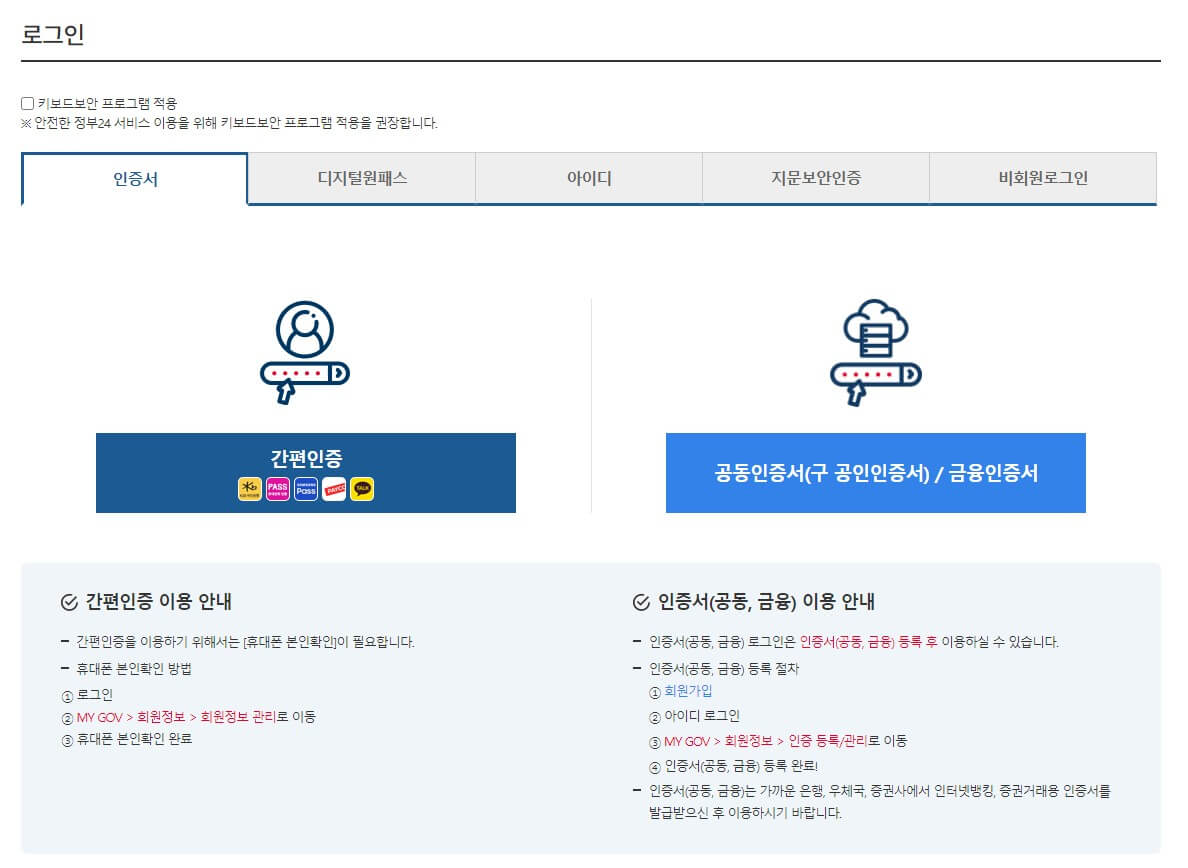 홈택스 로그인