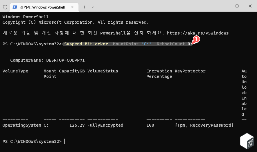 PowerShell에서 BitLocker 보호 일시 중지