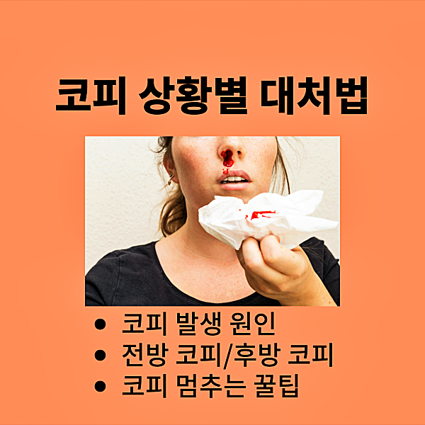 코피 상황별 대처법_코피를 흘리고 있는 여성의 모습이 보인다.