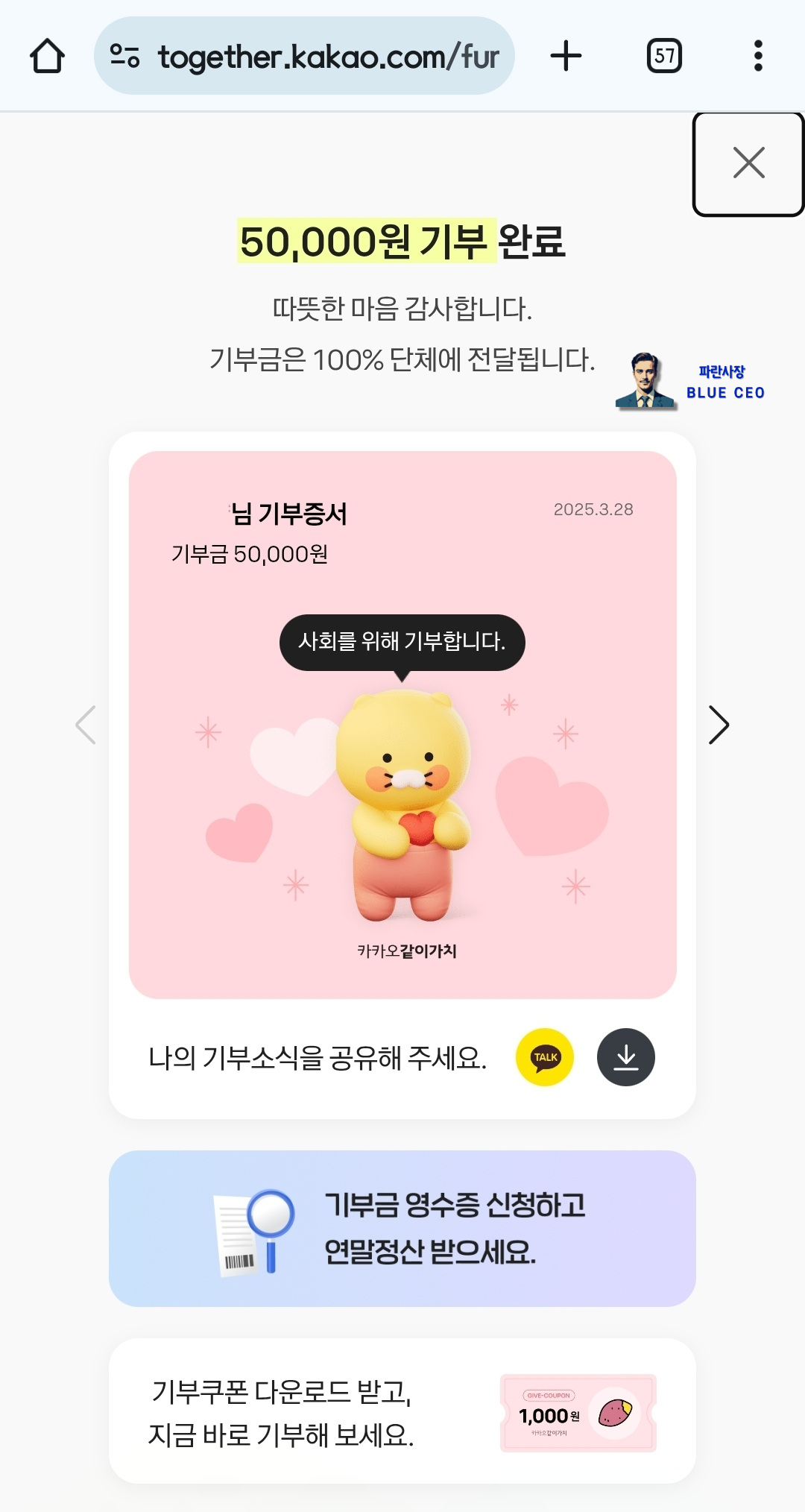 이재민-산불-피해-복구-지원-카카오-기부-완료