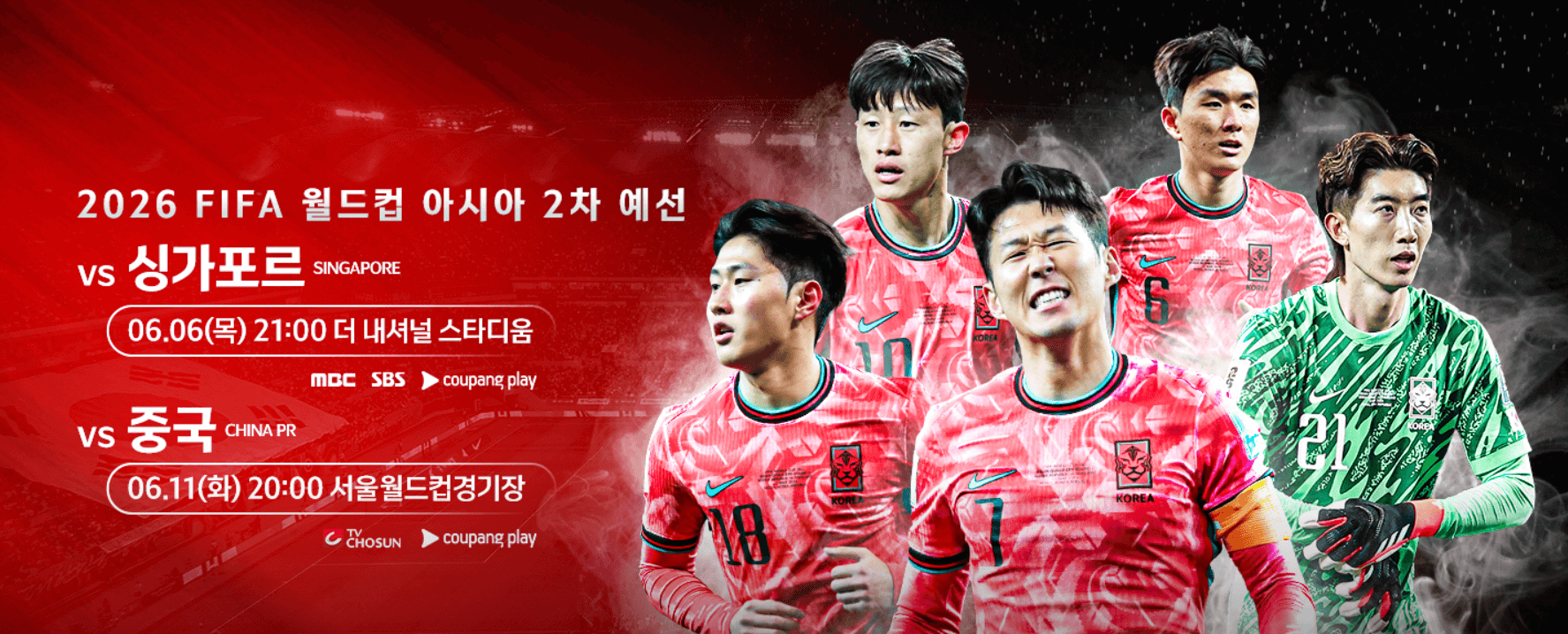 2026 북중미 월드컵 아시아 2차 예선 일정