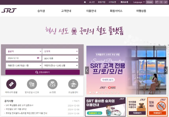 SRT 승차권 예매