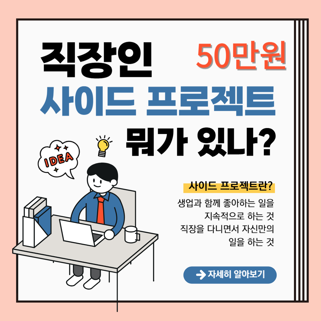 사이드 프로젝트