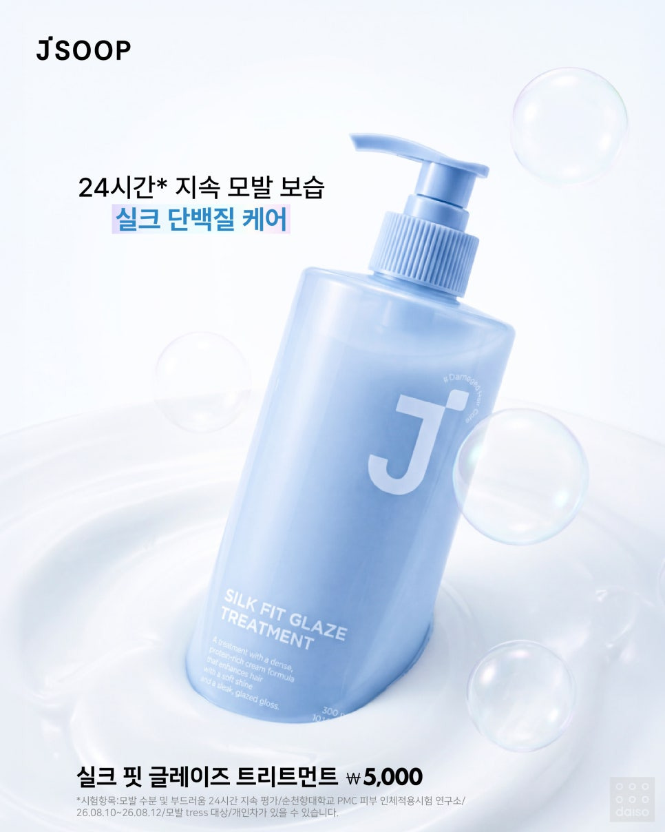 실크 핏 글레이즈 트리트먼트