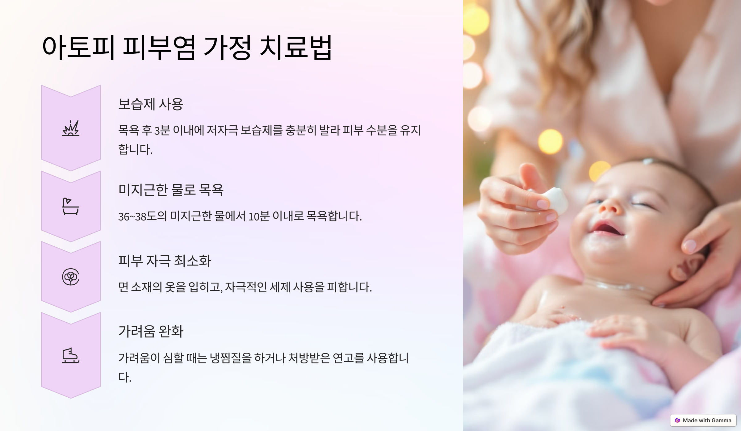 아토피 피부염 가정 치료법