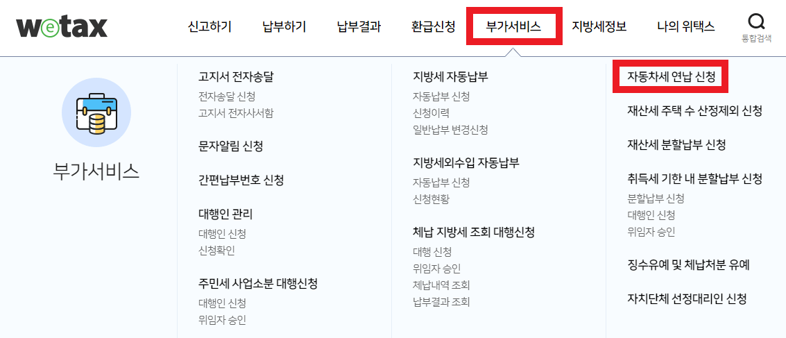 2023-자동차세-연납-선납-신청기간