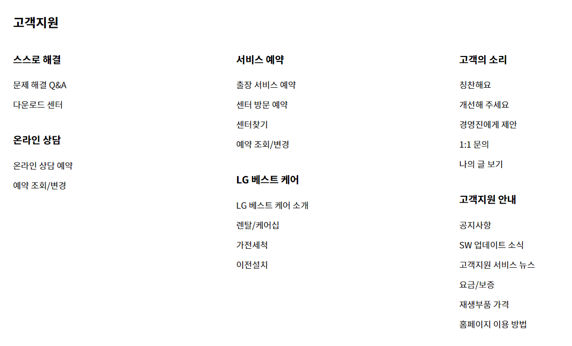 LG전자 서비스센터
