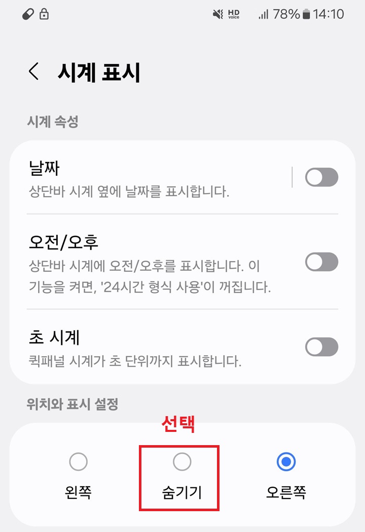 숨기기 선택함