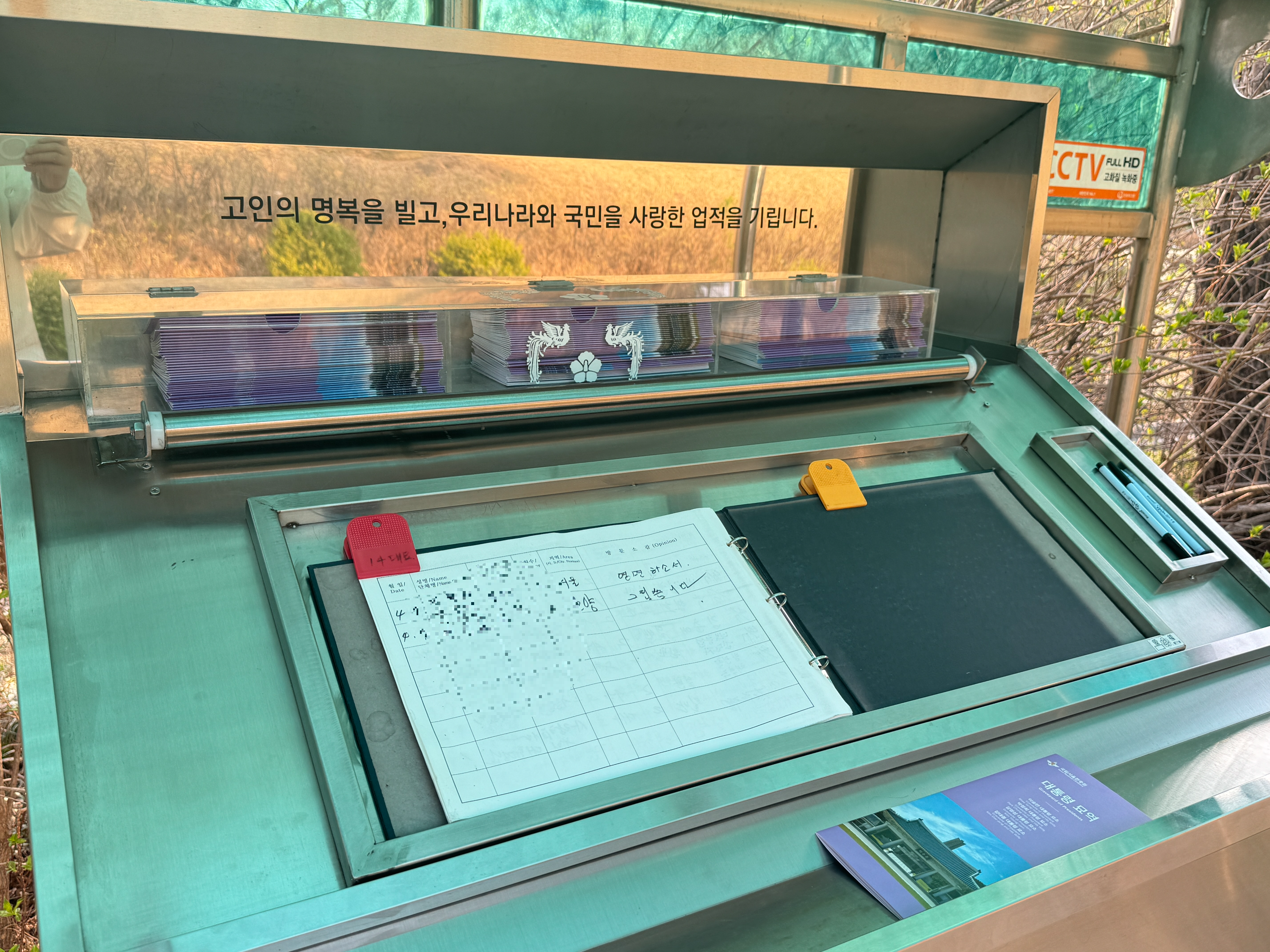 김영삼 대통령 묘역