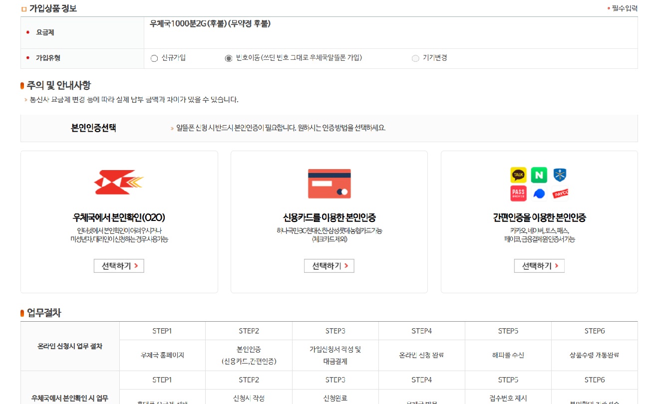 우체국 알뜰폰 요금제 신청