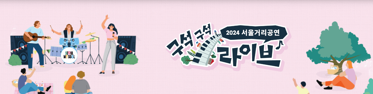 구석구석 라이브