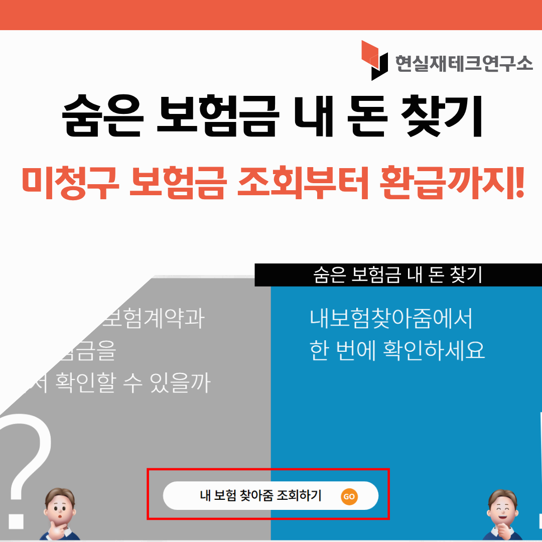 숨은 보험금