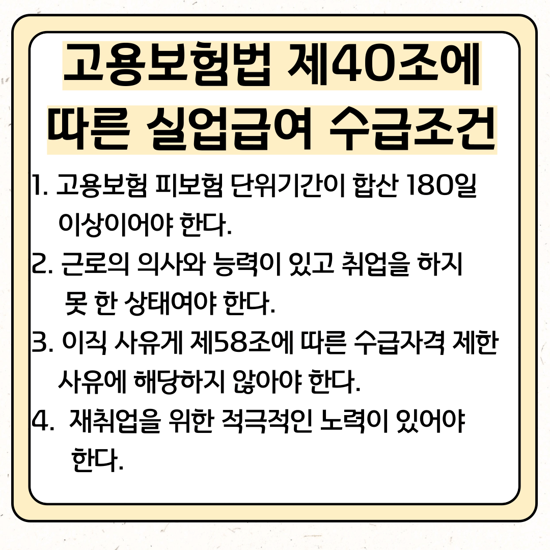 실업급여