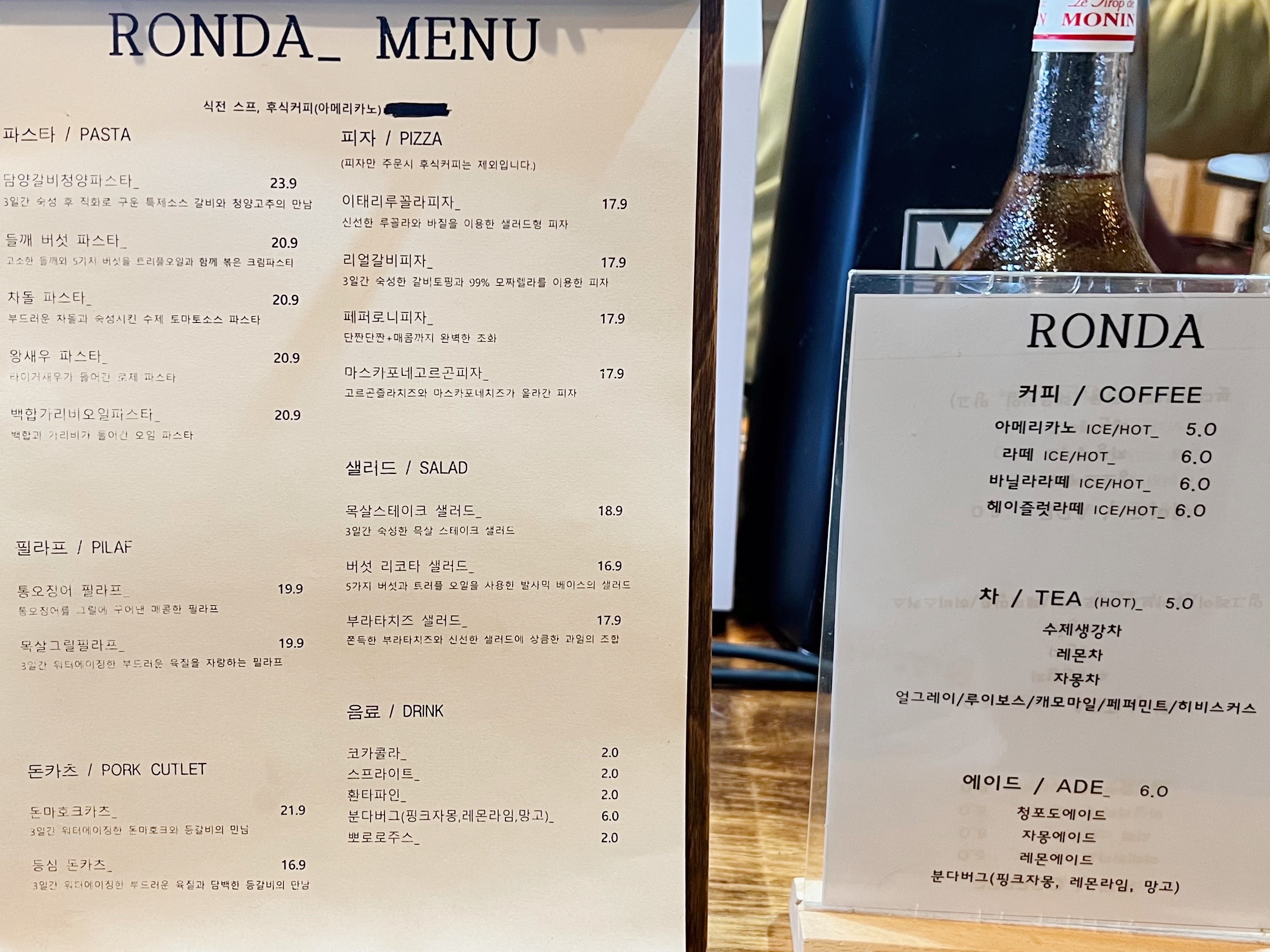 담양 RONDA 메뉴