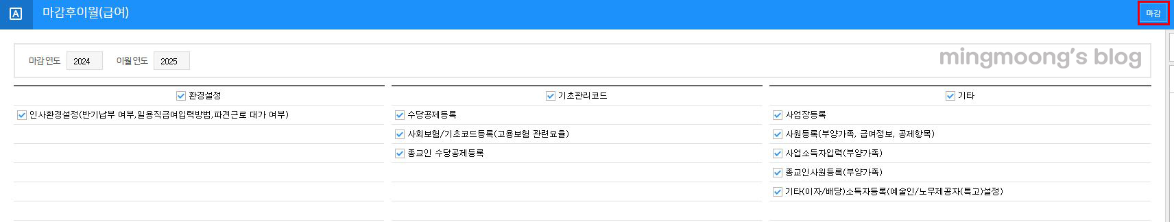 더존 위하고 연말정산 소득세 분납 신청 방법