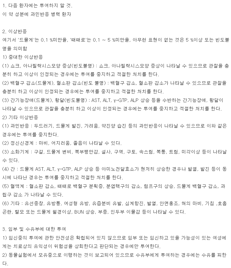 레마이드정 복용 주의사항