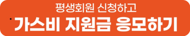 가스비지원