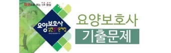 요양보호사 실습일지 작성법 실습시간 중 얻은 소중한 경험과 성장_21
