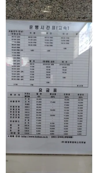 통영 고속버스터미널 시간표 승차권 예매_2