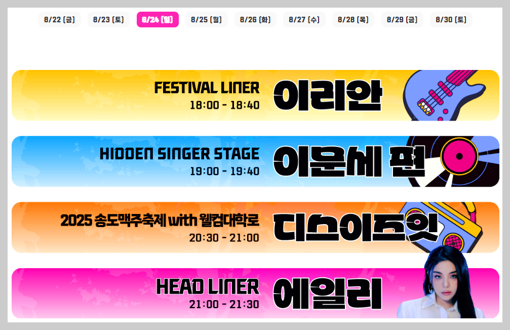 인천 송도맥주축제