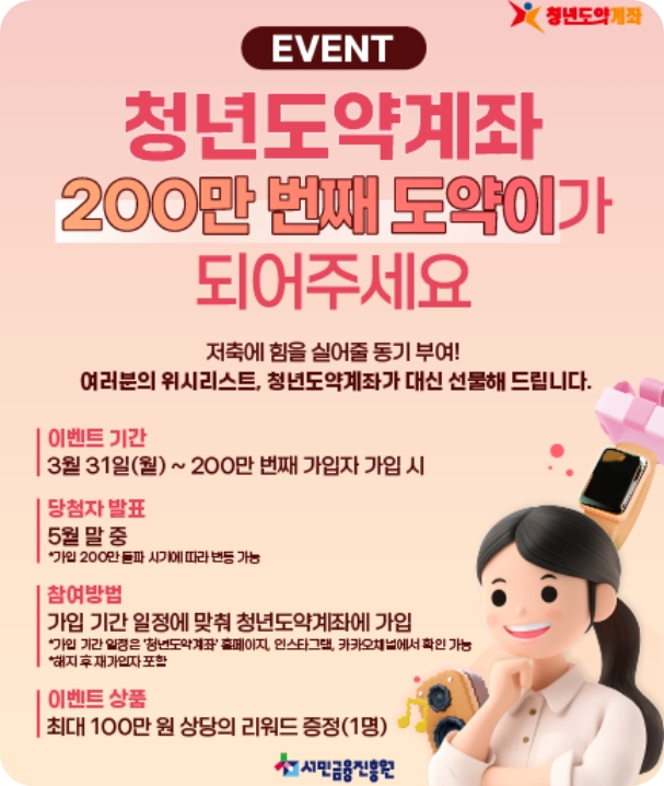 청년도약계좌 2025 혜택, 조건, 신청 방법