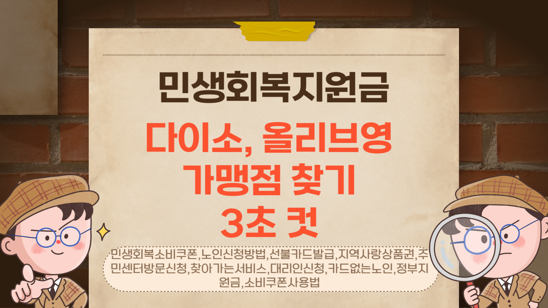 민생회복지원금 올리브영, 다이소 가맹점 바로 찾기 3초컷