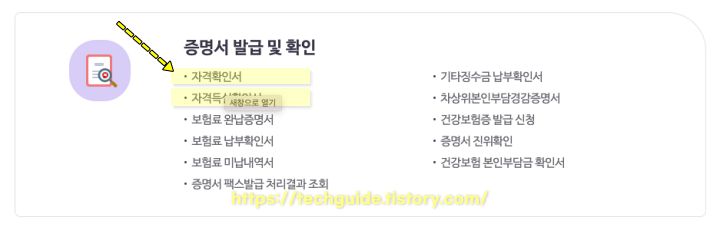 건강보험 자격확인서 발급받기