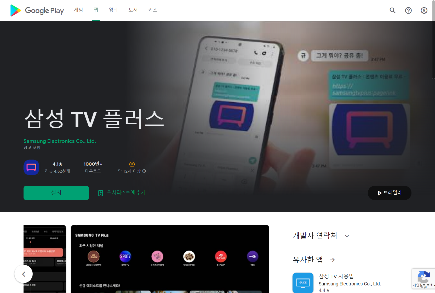 삼성 TV 플러스&#44; 휴대폰과 태블릿으로 무료 TV 시청