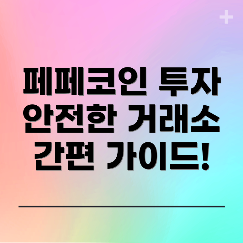 페페코인