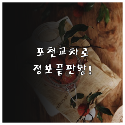 포천 교차로 구인구직 부동산 정보 종..