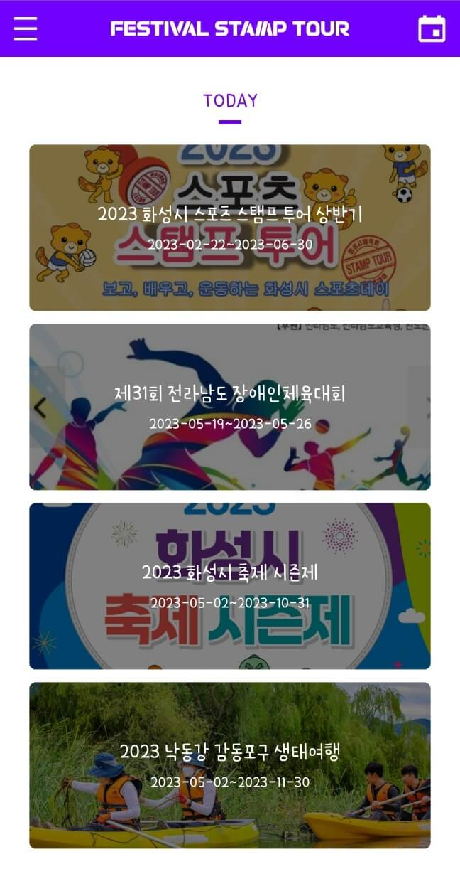 축제 스탬프 투어 모바일 어플 사용방법1
