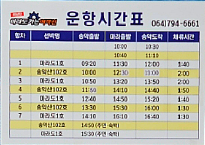 제주여행_마라도_여객선시간표