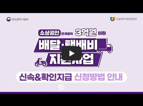 소상공인 배달택배비지원사업 [통합 신청하기] 매뉴얼