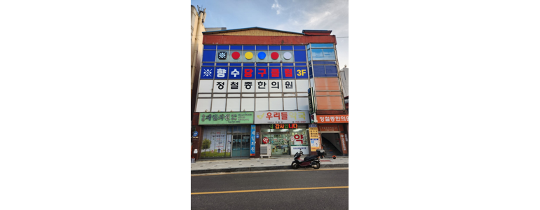 옥천군 당구장