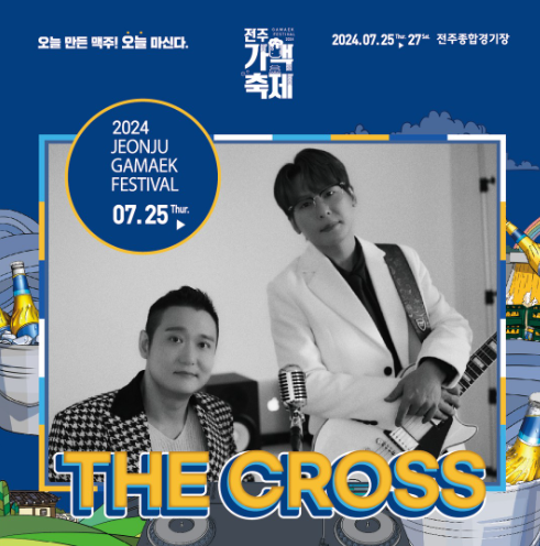 전주가맥축제 