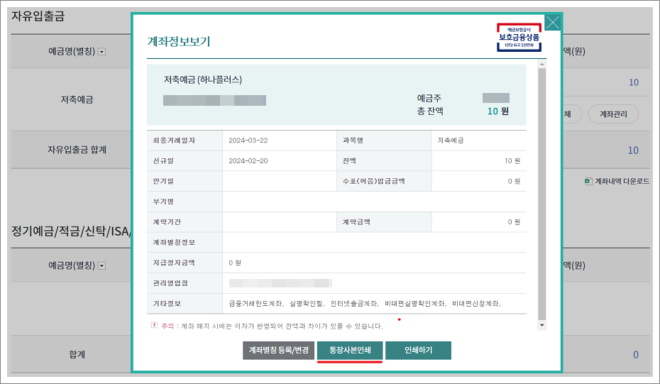하나은행 통장사본 출력 방법.