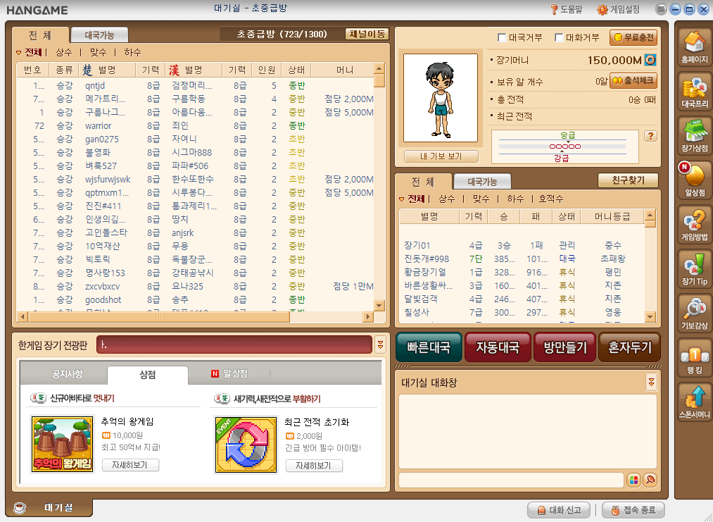 장기-게임실행-대기실-입장