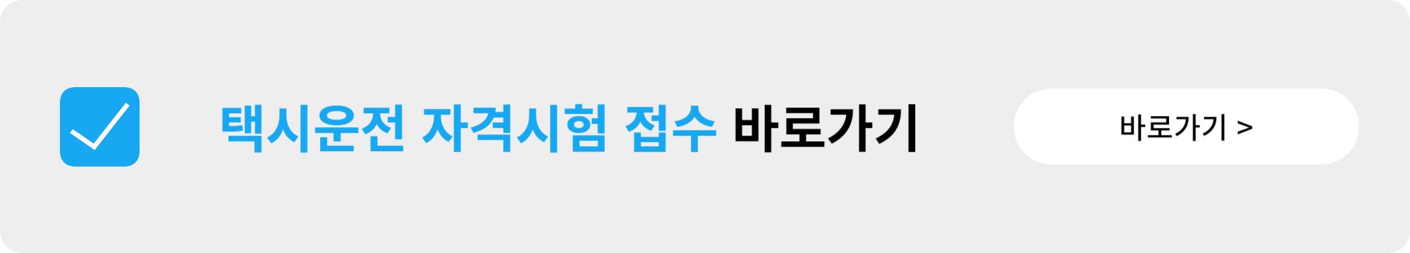 택시운전 자격시험 인터넷 접수 일정 기출문제 안내