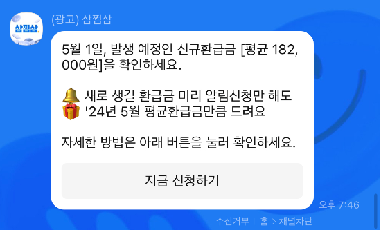 삼쩜삼 미수령 환급금