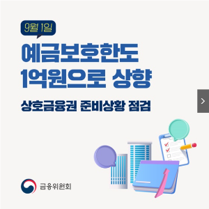 예금 보호한도 1억