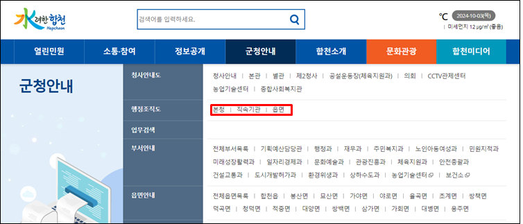 합천군청-홈페이지