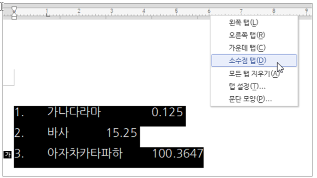 한글 탭 설정