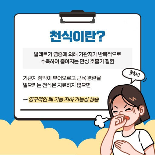 천식이란