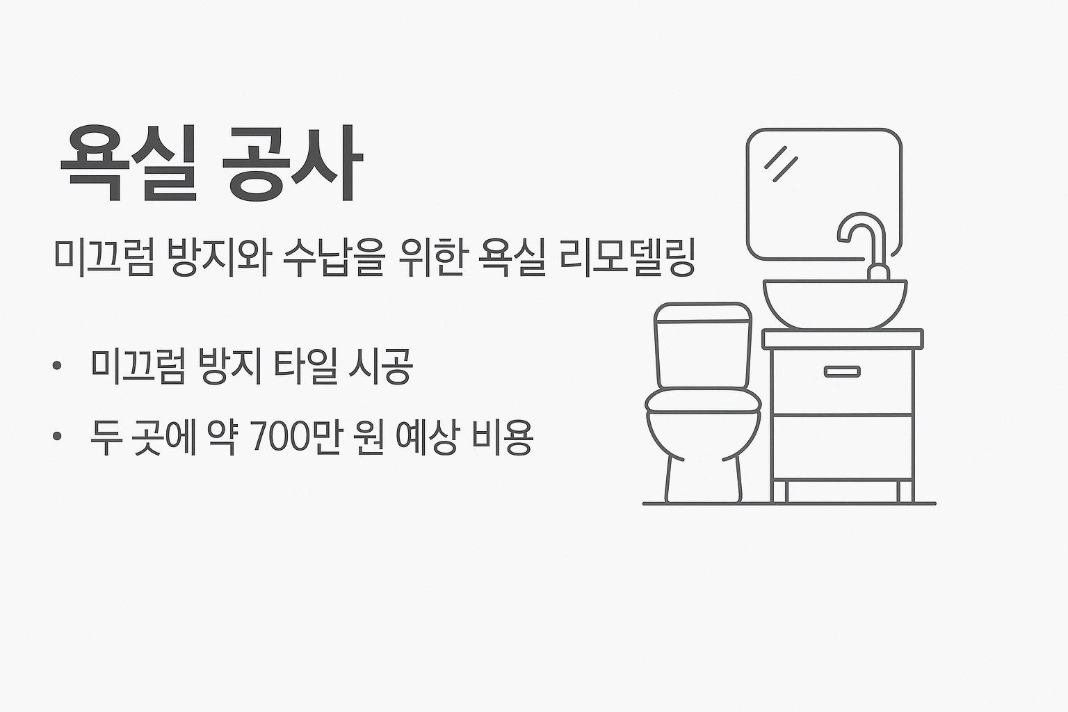 아파트 인테리어