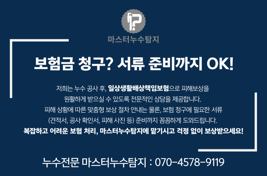 월곡동 아파트 누수4
